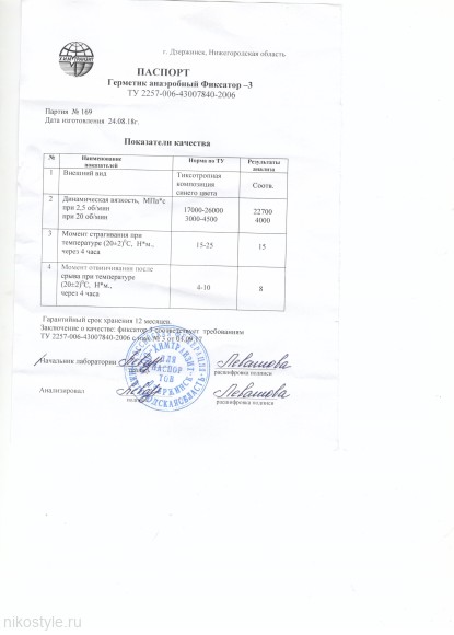 ФИКСАТОР Герметик анаэробный Фиксатор 100 гр ФИКСАТОР Герметик анаэробный Фиксатор 100 гр