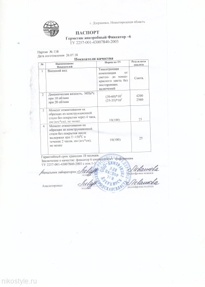 ФИКСАТОР Герметик анаэробный Фиксатор 100 гр ФИКСАТОР Герметик анаэробный Фиксатор 100 гр