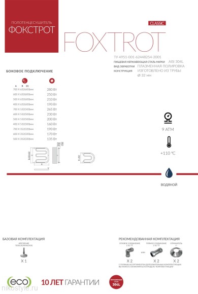  Водяной полотенцесушитель Terminus ФОКСТРОТ 32*2мм  