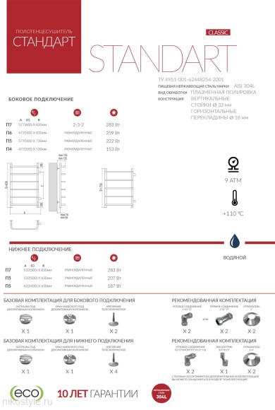 Эко  СТАНДАРТ 