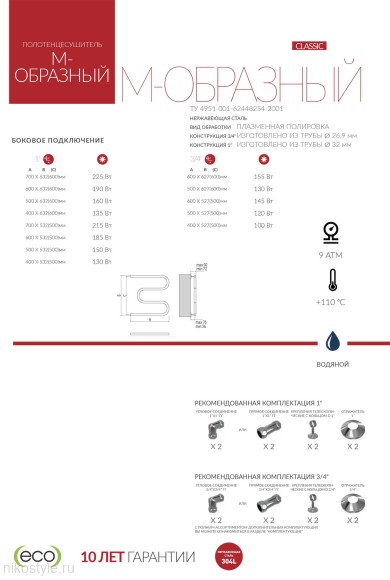 Эко М-обр полотенцесушитель шовный 1"